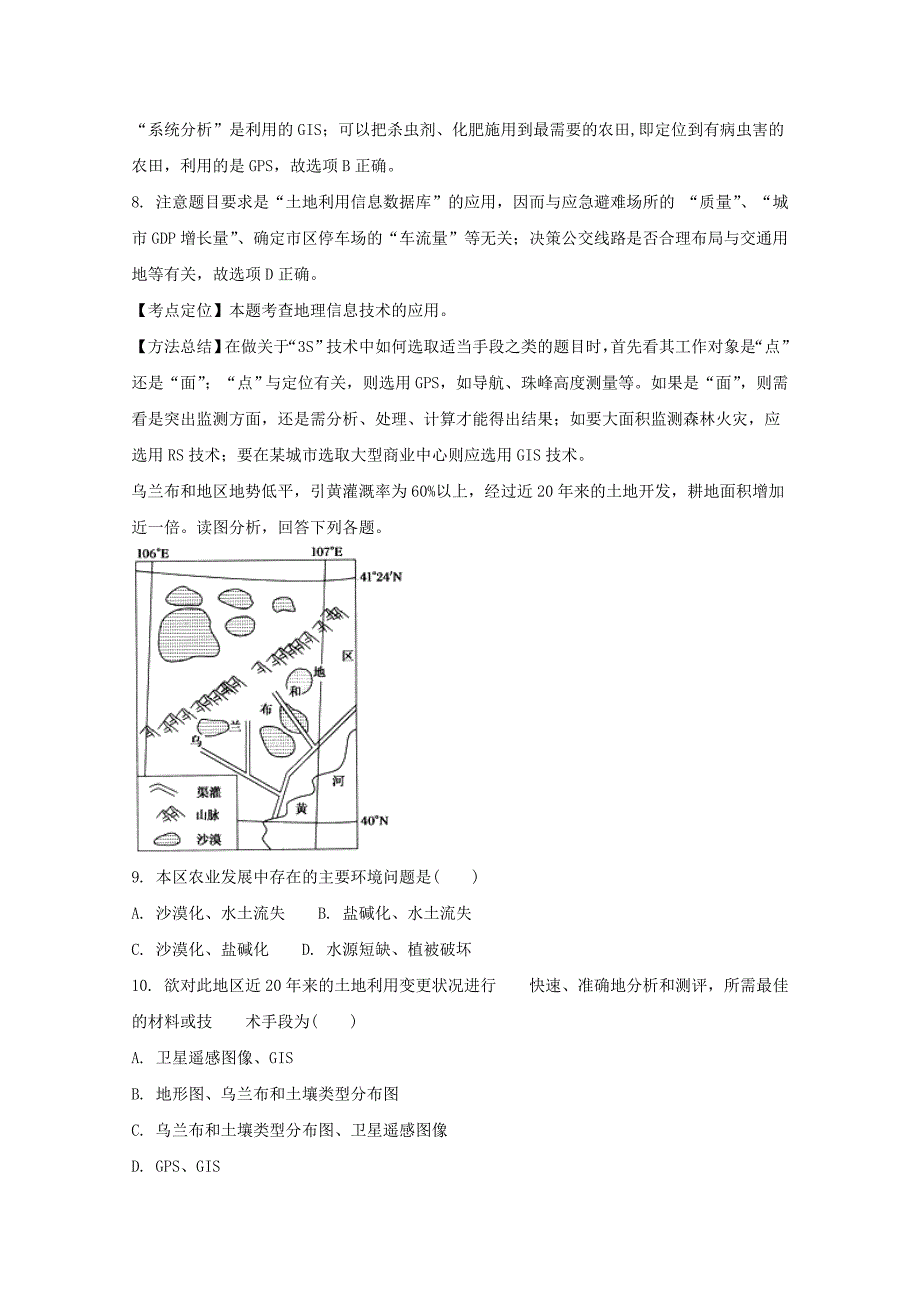 分校2017-2018学年高二12月月考地理试题 word版含解析_第4页