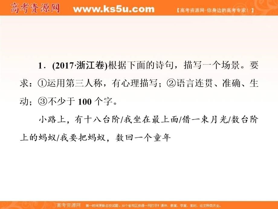 2019版一轮优化探究语文（人教版）课件：板块三 专题六　扩展语句、压缩语段 _第5页