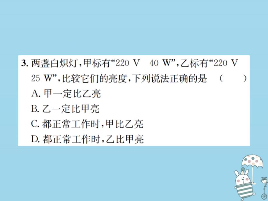 2018-2019学年九年级物理全册 小专题（二）灯泡的亮度问题习题课件 （新版）新人教版_第4页