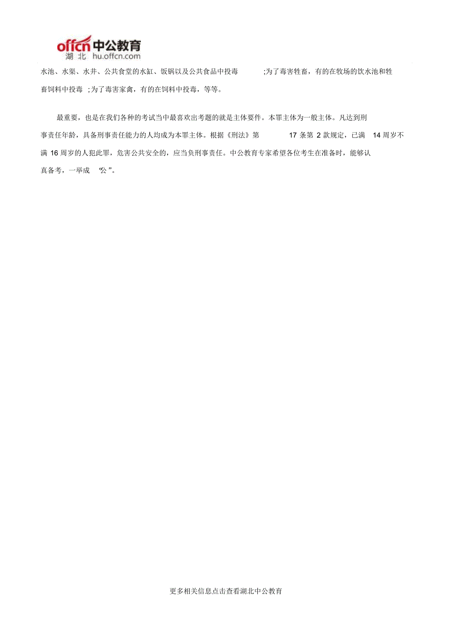 公益性岗位行测常识投放危险物质罪和投毒罪_第2页