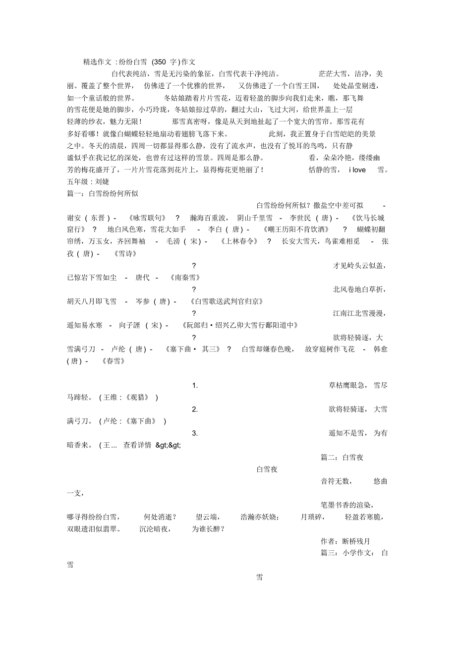 纷纷白雪(350字)作文_第1页