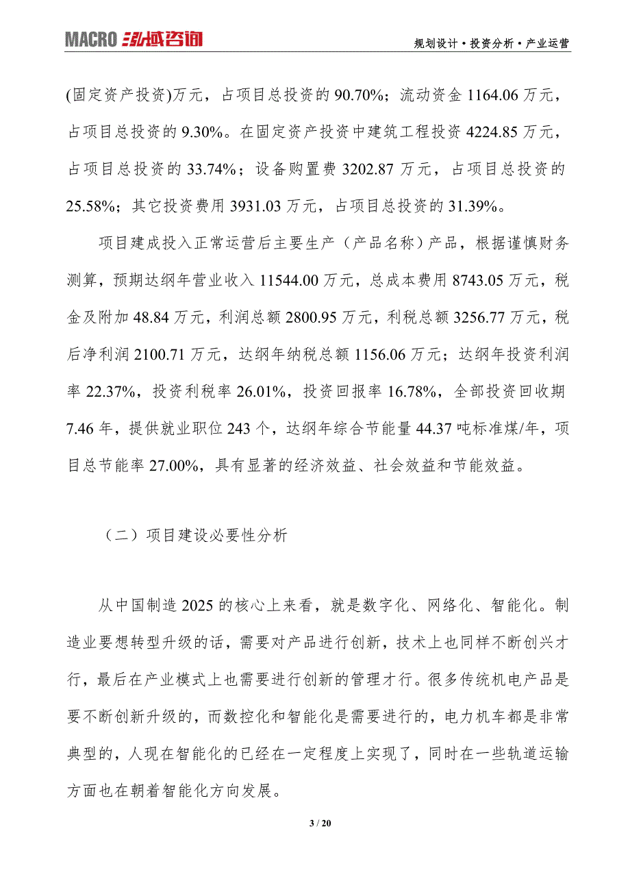 饲料项目可行性研究报告（编写目录及大纲）_第3页