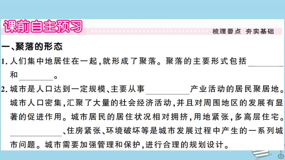 七年级地理上册 第三章 第四节 世界的聚落习题课件 （新版）湘教版_第2页