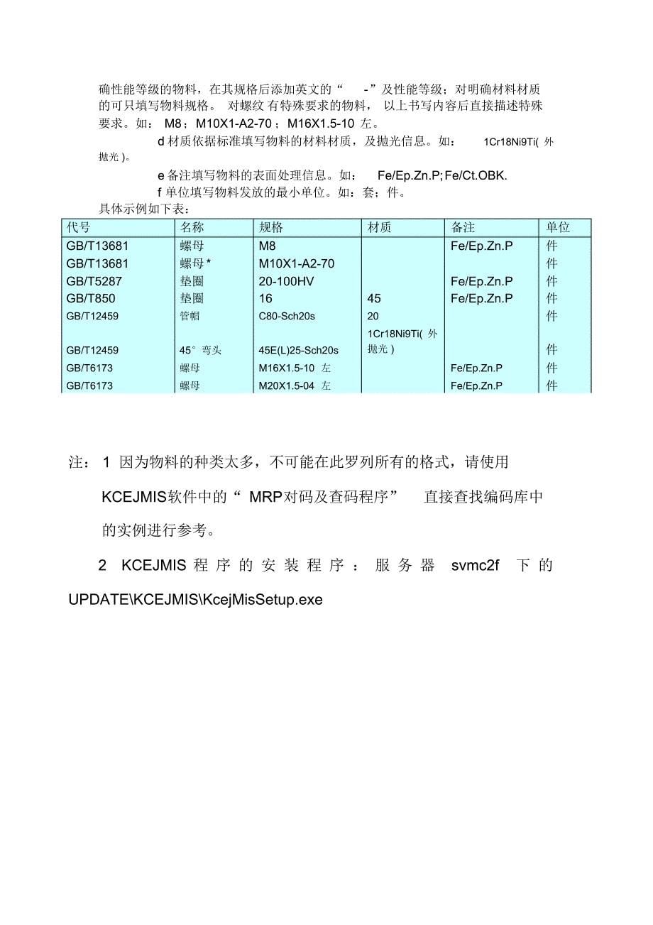 关于新物料申请MRPII编码的数据格式_第5页