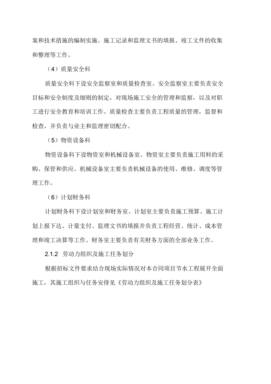 PVC管道组织设计方案_第3页