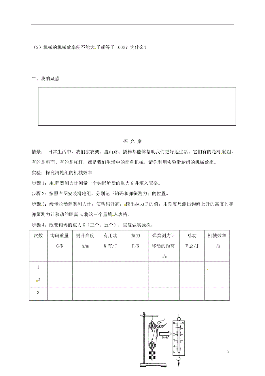 福建省石狮市八年级物理全册 10.5机械效率导学案（无答案）（新版）沪科版_第2页