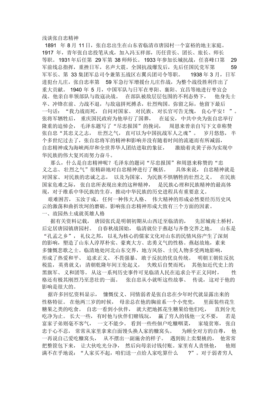 浅谈张自忠精神_第1页