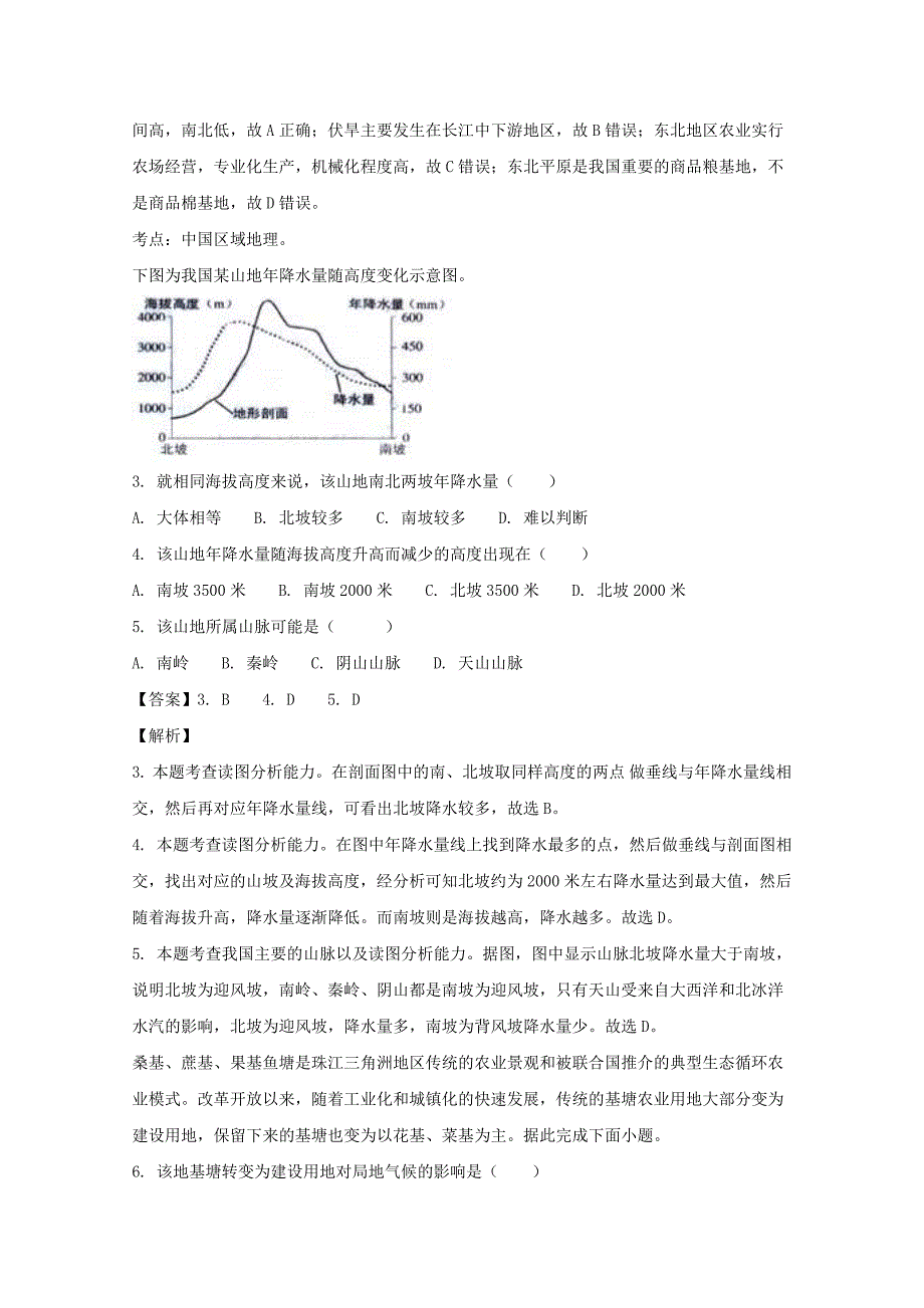 辽宁省大连市普兰店区第二中学2017-2018学年高二上学期竞赛（期中）考试地理试题 word版含解析_第2页