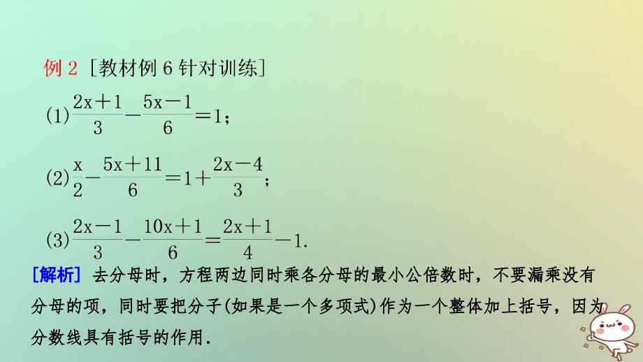 2018年七年级数学上册 第五章 一元一次方程 5.2 求解一元一次方程 5.2.3 用去分母解一元一次方程导学课件 （新版）北师大版_第4页