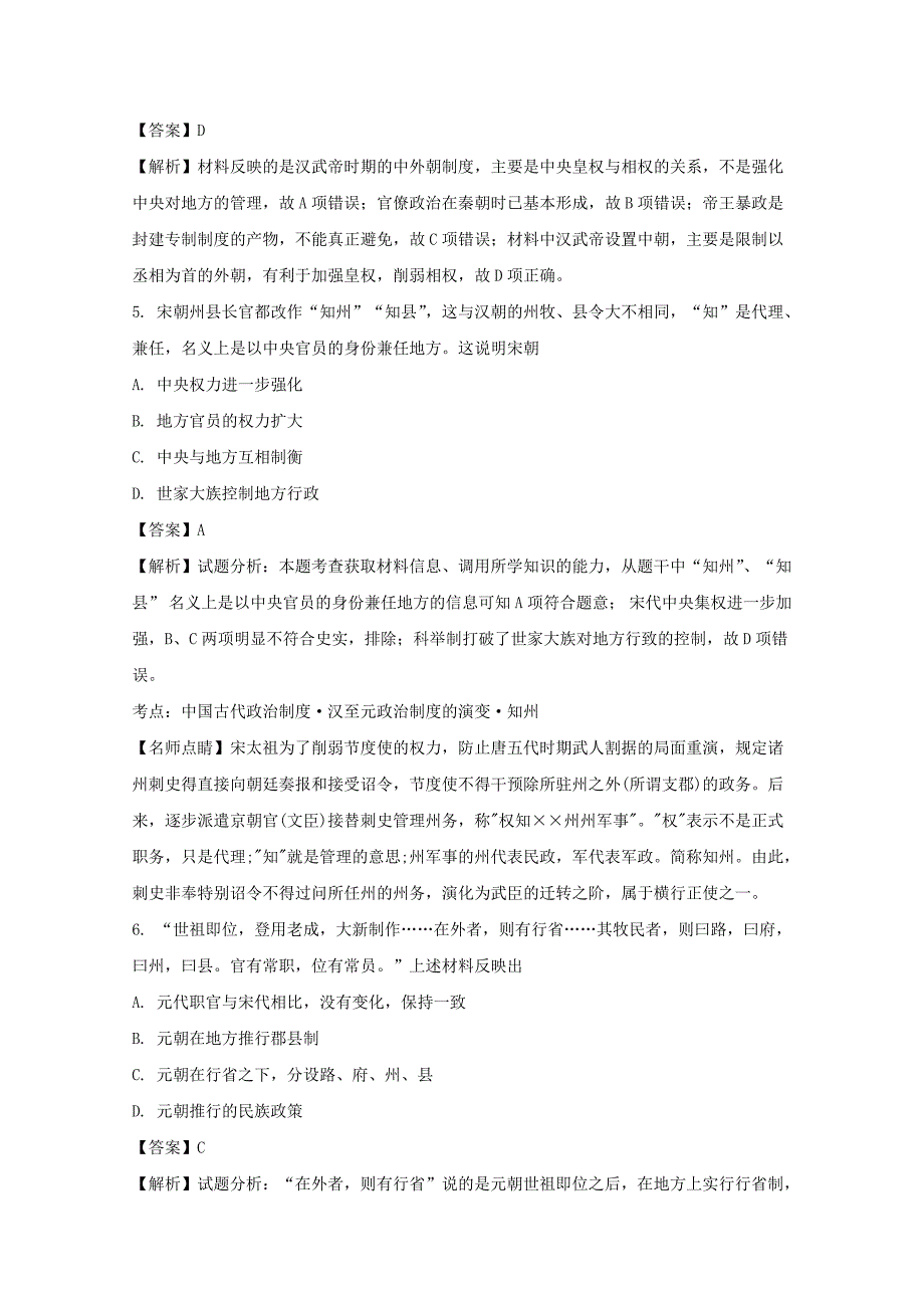 吉林省2017-2018学年高一上学期期末考试历史（文）试题 word版含解析_第3页