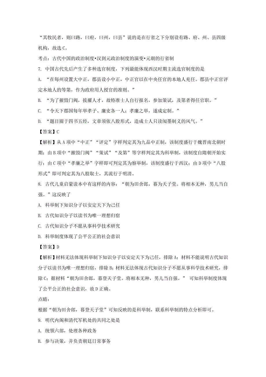 吉林省2017-2018学年高一上学期期末考试历史（文）试题 word版含解析_第4页