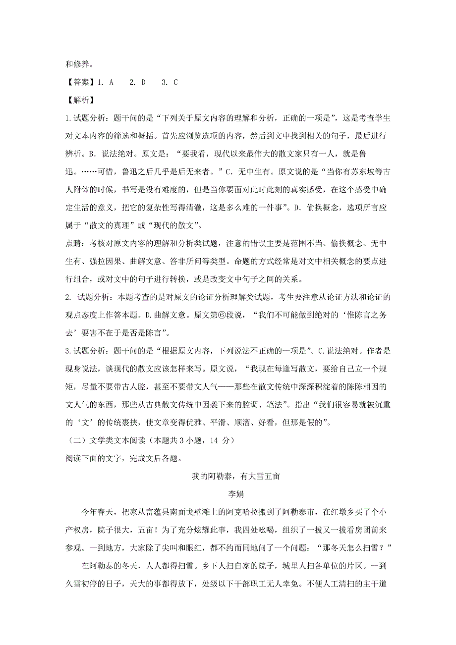 福建省莆田市第九中学2018届高三高考模拟语文试题 word版含解析_第3页