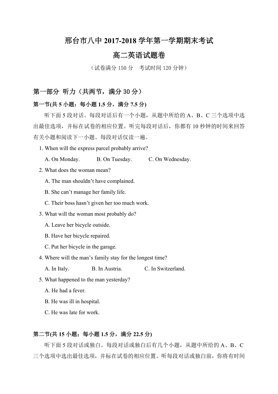 河北省邢台市第八中学2017-2018学年高二下学期期末考试英语试题 word版含答案_第1页