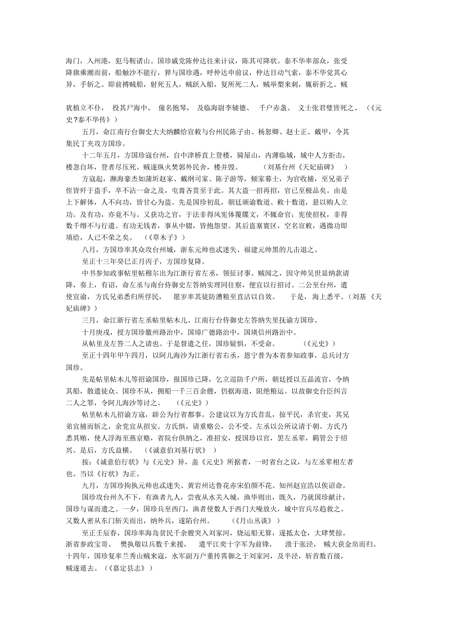 国初群雄略-3卷-_3_第4页