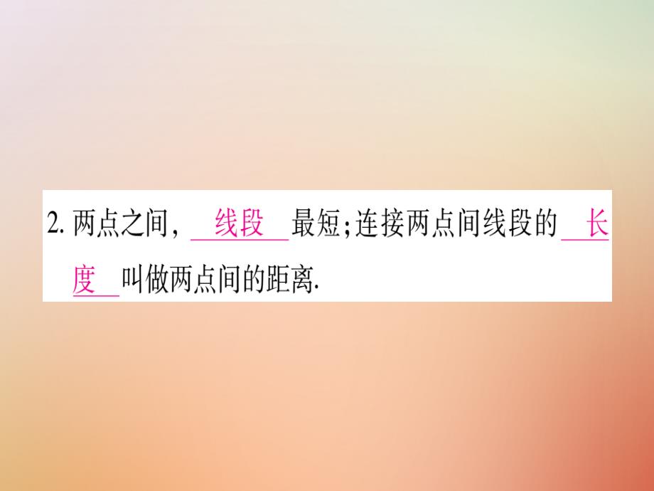 2018秋七年级数学上册 第2章 几何图形的初步认识 2.3 线段的长短课件 （新版）冀教版_第3页