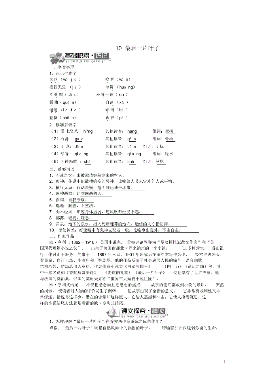 七年级语文上册10最后一片叶子同步测试北师大版_第1页