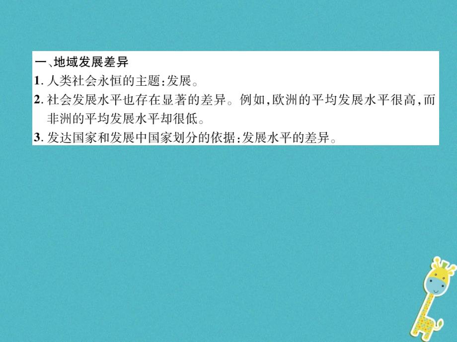 2018届七年级地理上册 第5章发展与合作习题课件 （新版）新人教版_第2页