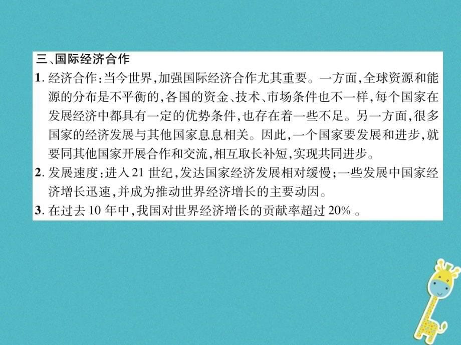 2018届七年级地理上册 第5章发展与合作习题课件 （新版）新人教版_第5页