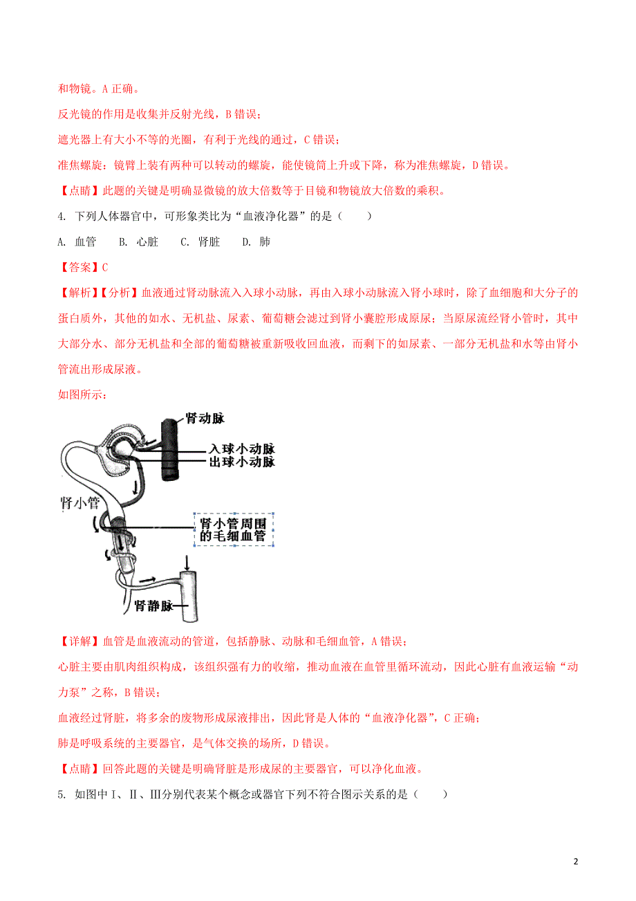 安徽省宣城市2018年度中考生物真题试题（含解析）_第2页