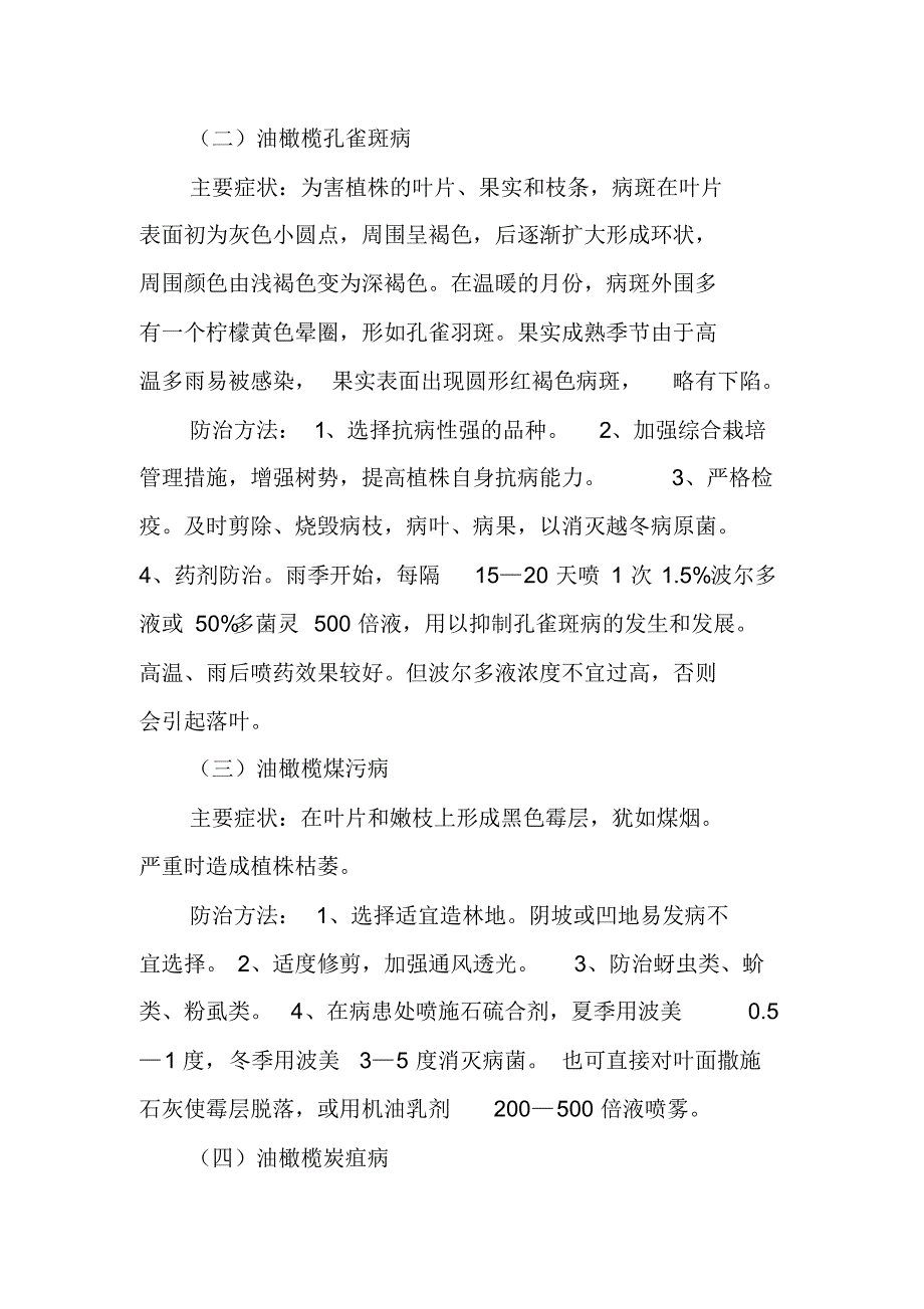 油橄榄主要病害防治技术_第2页