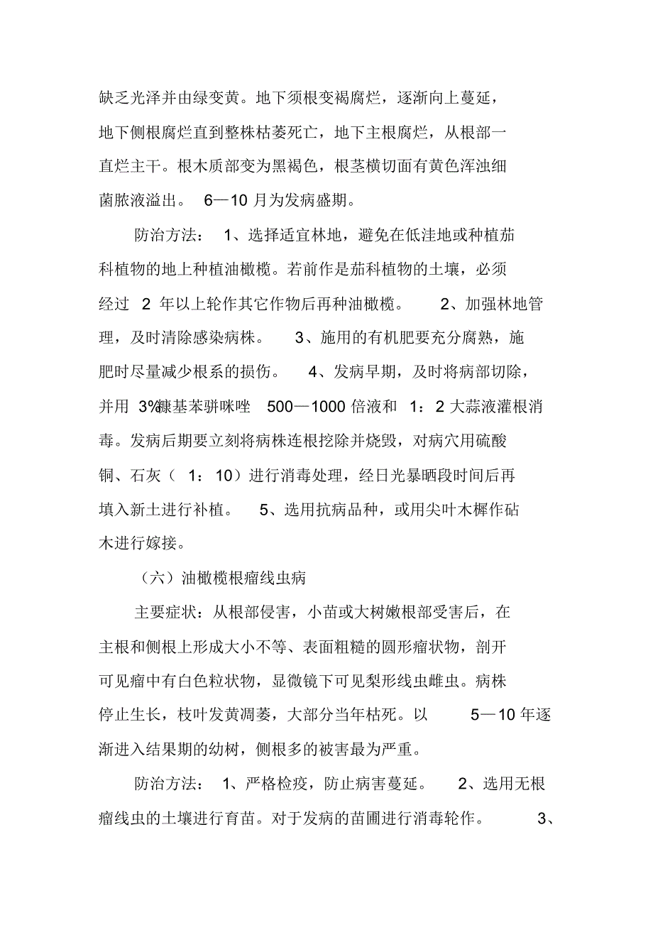 油橄榄主要病害防治技术_第4页