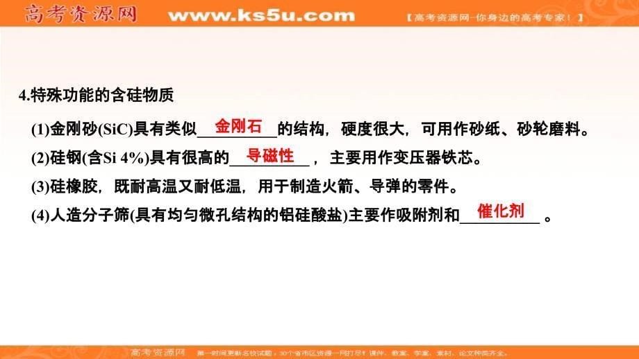 2018-2019化学新设计同步必修一人教全国通用版课件：第4章第一节　无机非金属材料的主角——硅 第2课时 _第5页