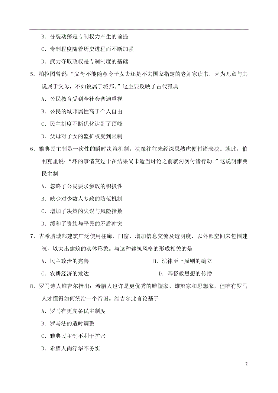 广东省汕头市金山中学2017-2018学年高一历史下学期期中试题_第2页