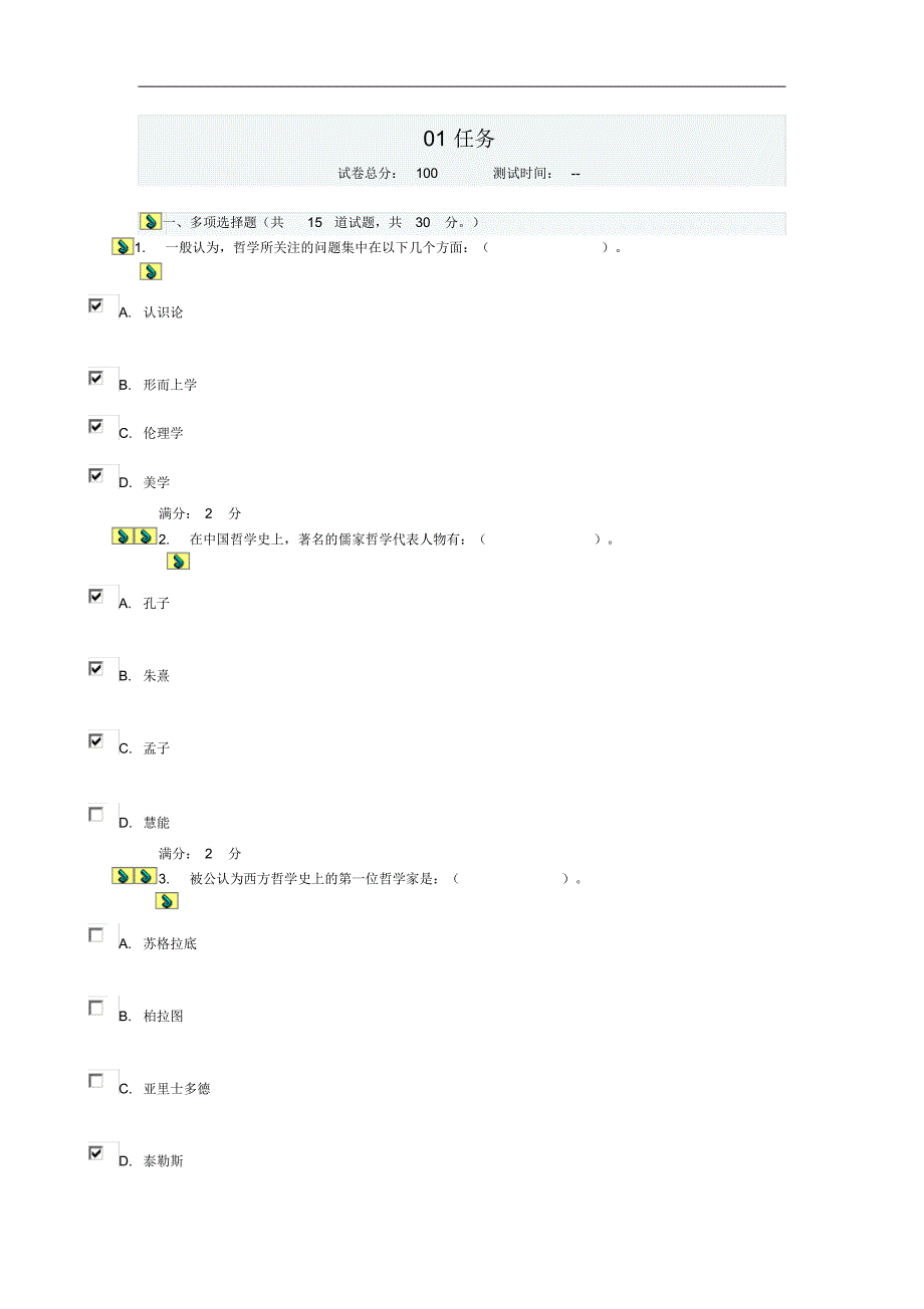 哲学引论01任务选择题_第1页