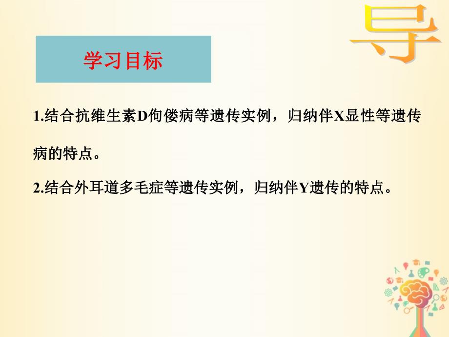 江西省吉安县高中生物 第二章 基因和染色体的关系 2.3 伴性遗传（课时2）课件 新人教版必修2_第2页