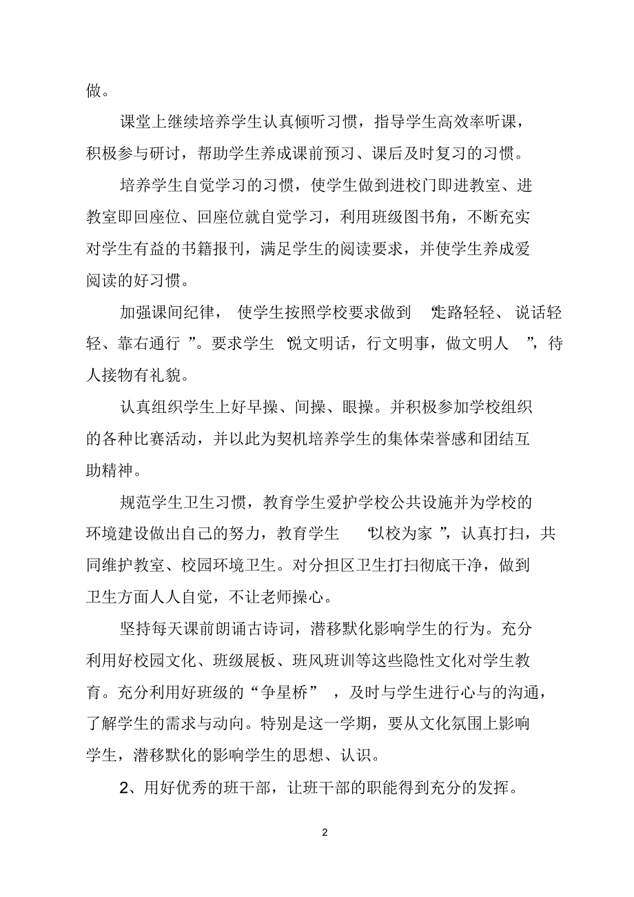 班主任作计划孙旭敏_第2页