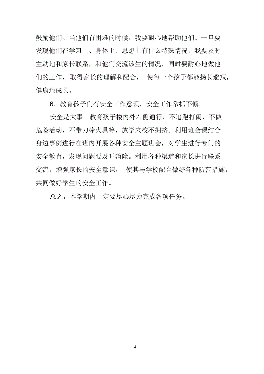 班主任作计划孙旭敏_第4页