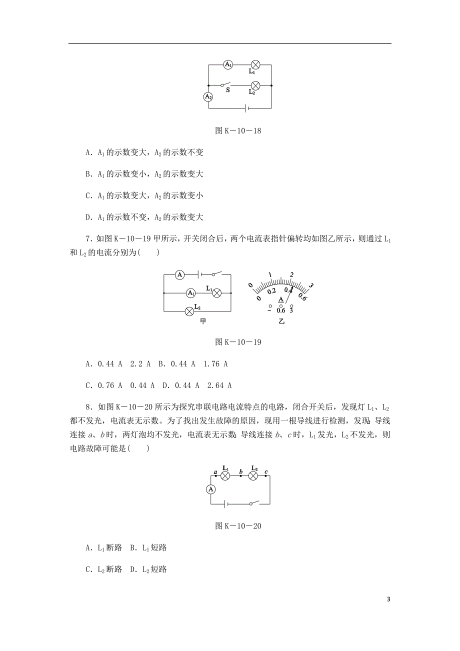 2018年九年级物理全册 11.4电流第二课时练习 （新版）北师大版_第3页