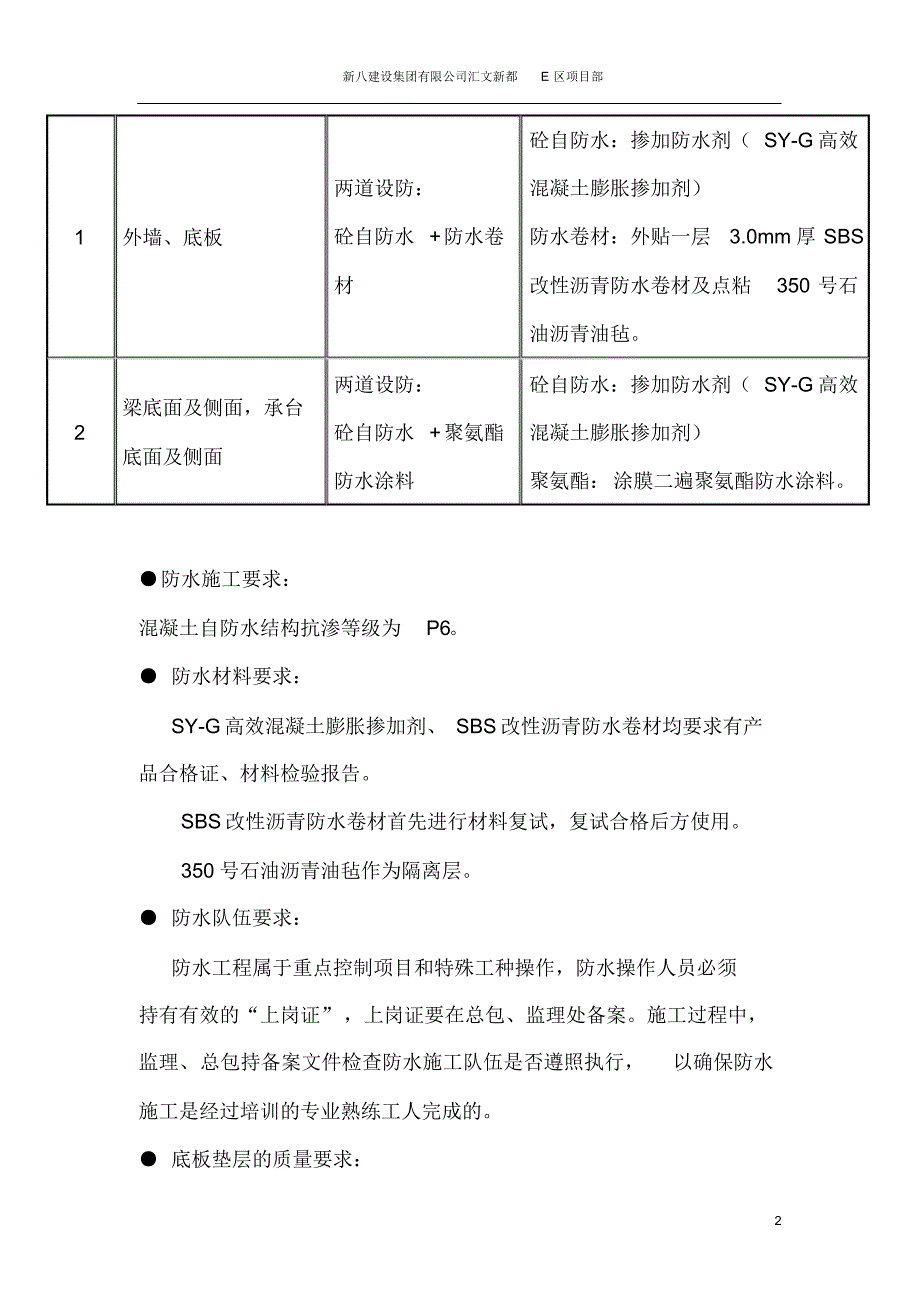 汇文新都地下室防水施工_第3页