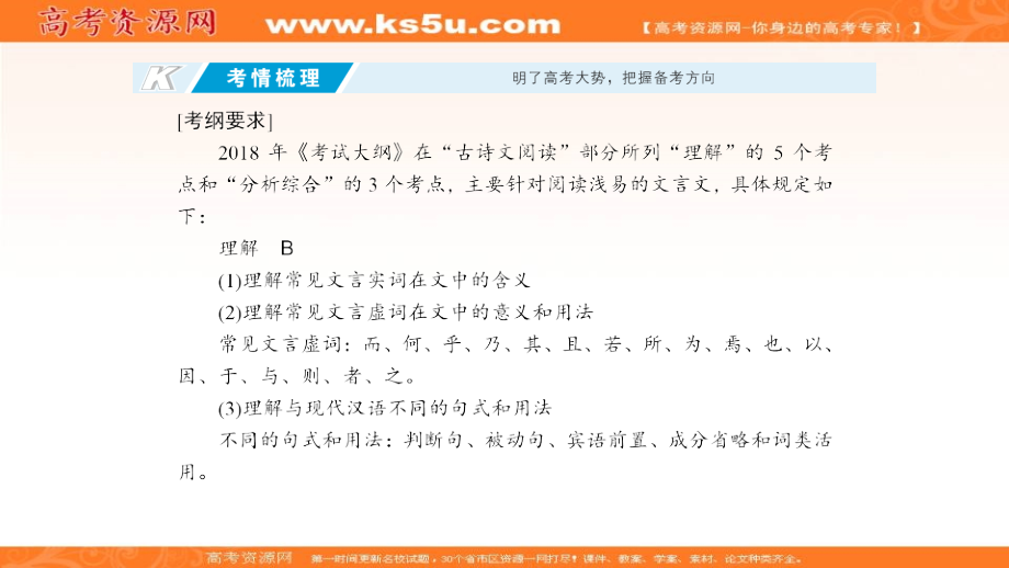 2019届高考语文一轮复习课件：专题六 文言文阅读134 _第3页