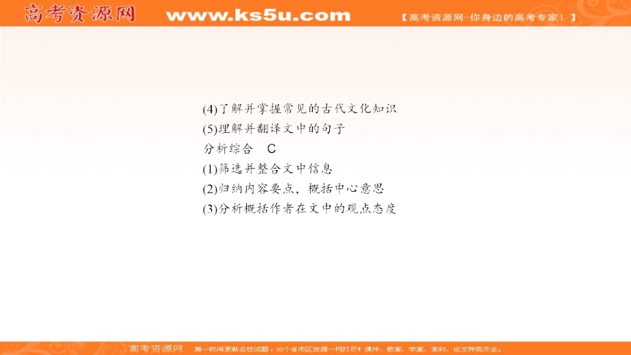 2019届高考语文一轮复习课件：专题六 文言文阅读134 _第4页