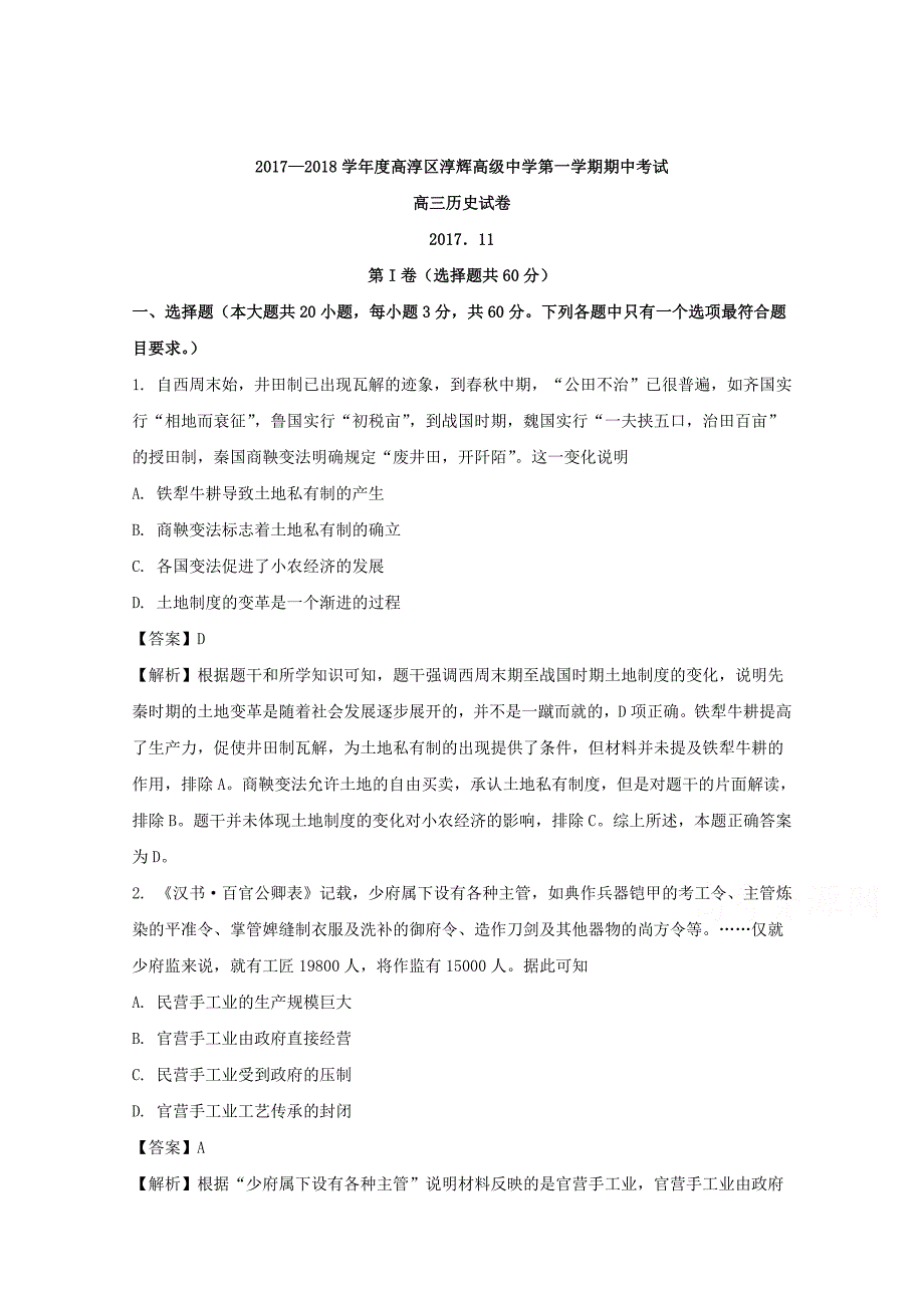 江苏省南京市高淳区淳辉高级中学2018届高三上学期期中考试历史试卷 word版含解析_第1页