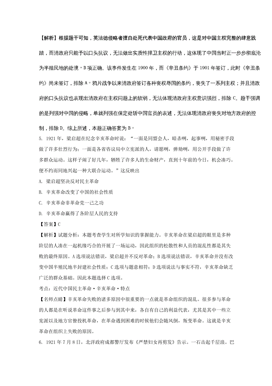 江苏省南京市高淳区淳辉高级中学2018届高三上学期期中考试历史试卷 word版含解析_第3页