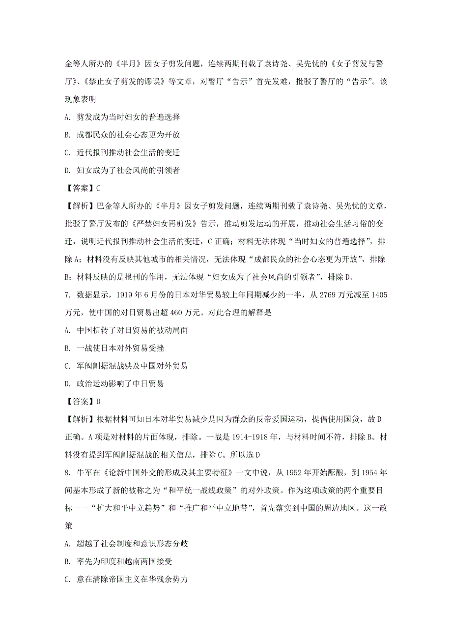 江苏省南京市高淳区淳辉高级中学2018届高三上学期期中考试历史试卷 word版含解析_第4页