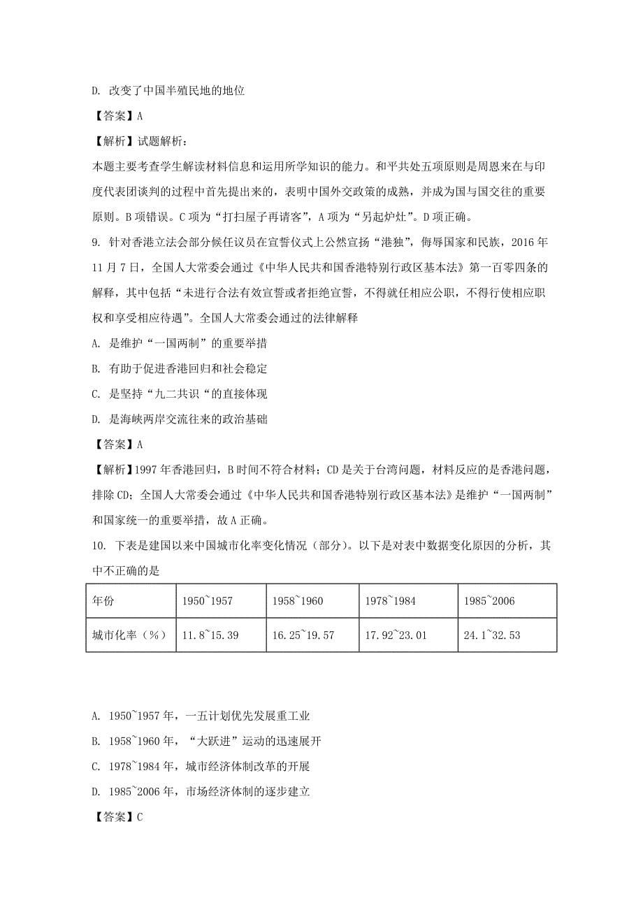 江苏省南京市高淳区淳辉高级中学2018届高三上学期期中考试历史试卷 word版含解析_第5页