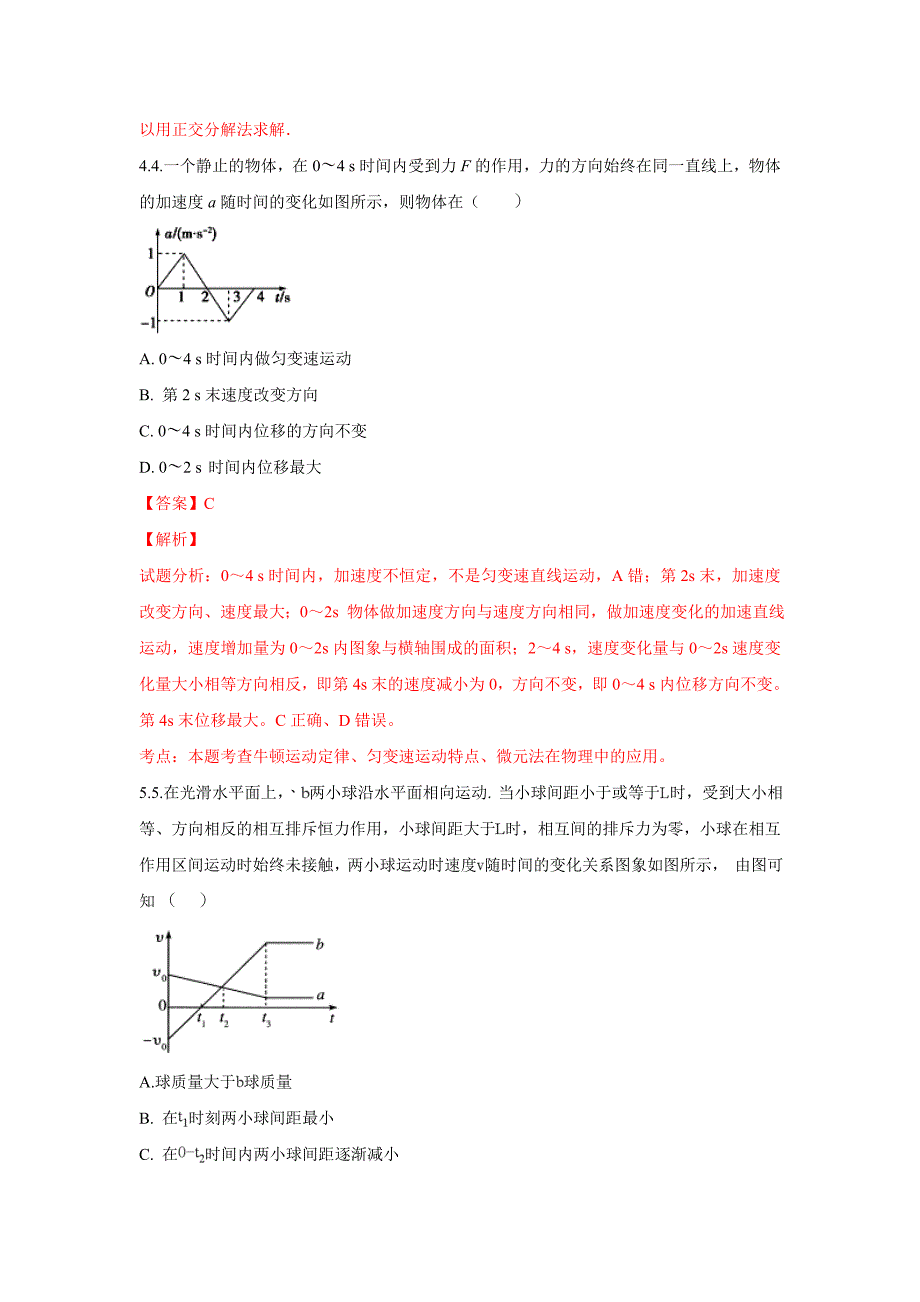 河北省2019届高三上学期第一次月考物理试题 word版含解析_第3页