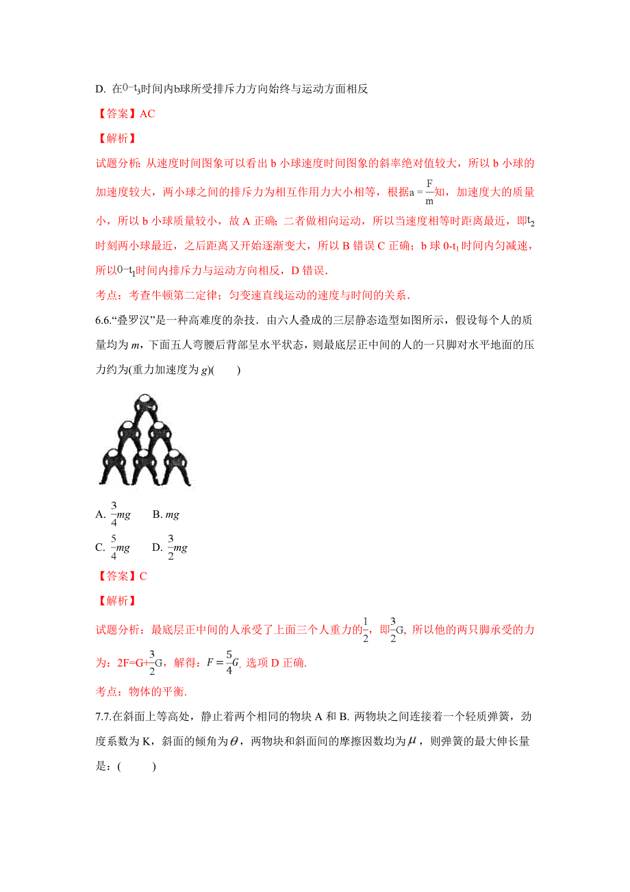 河北省2019届高三上学期第一次月考物理试题 word版含解析_第4页