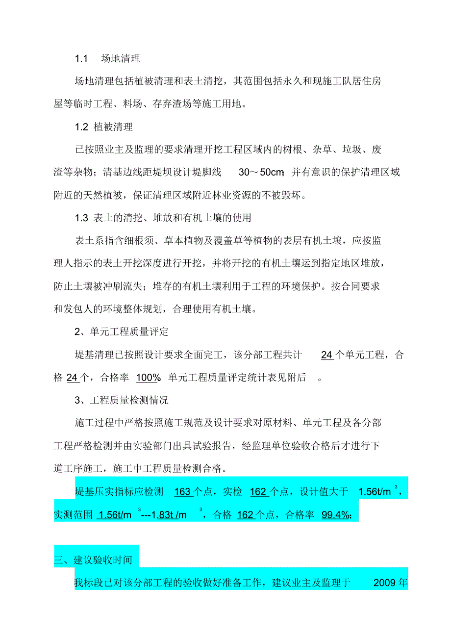 堤防工程分部工程验收申请报告_第3页