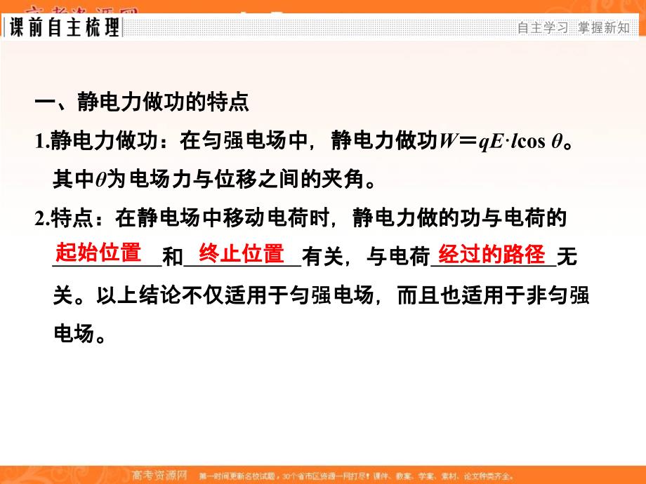 2018-2019版物理新设计同步人教版选修3-1课件：第一章 静电场 第4节 _第2页