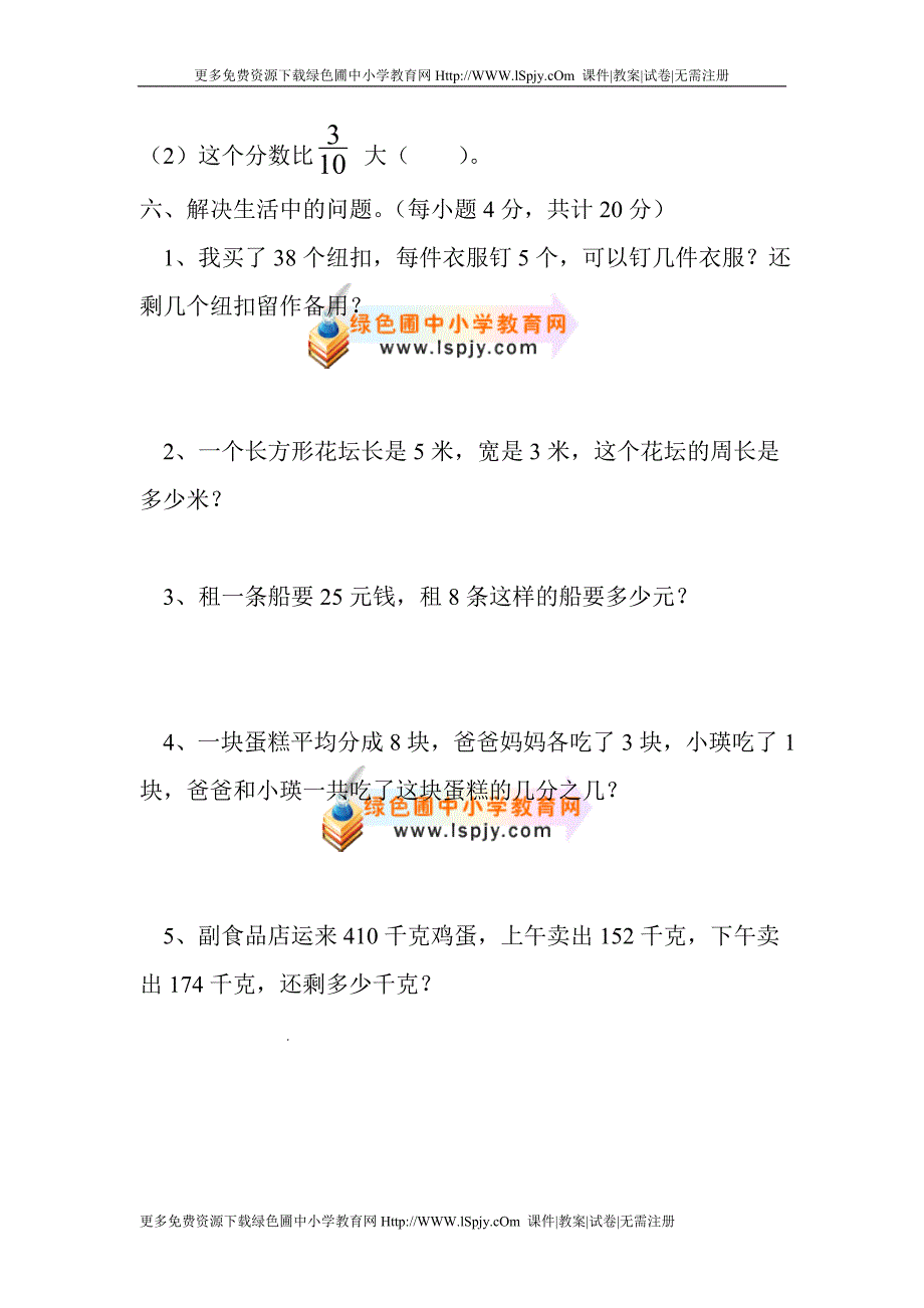 新编人教版2015年三年级上册期末数学测试题及答案_第4页