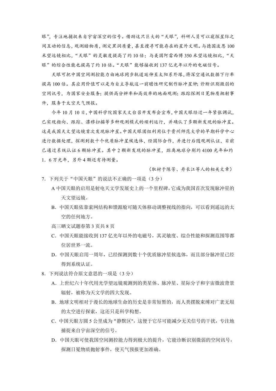 语文卷·2018届浙江省湖州、衢州、丽水三地市高三上学期教学质量检测（2018.01）_第3页