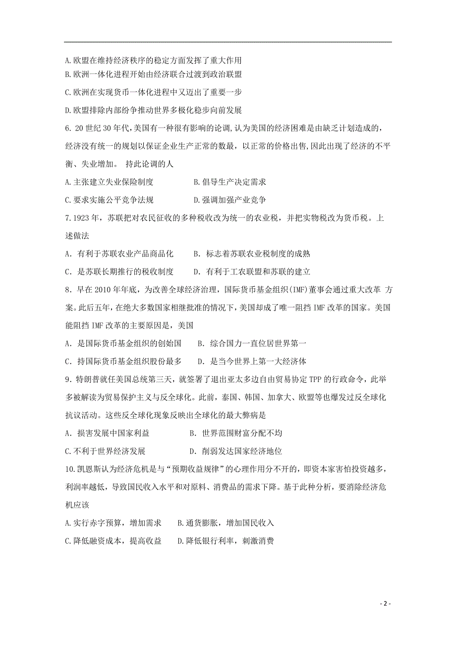 福建省莆田第九中学2017-2018学年高一历史下学期第二次月考试题_第2页