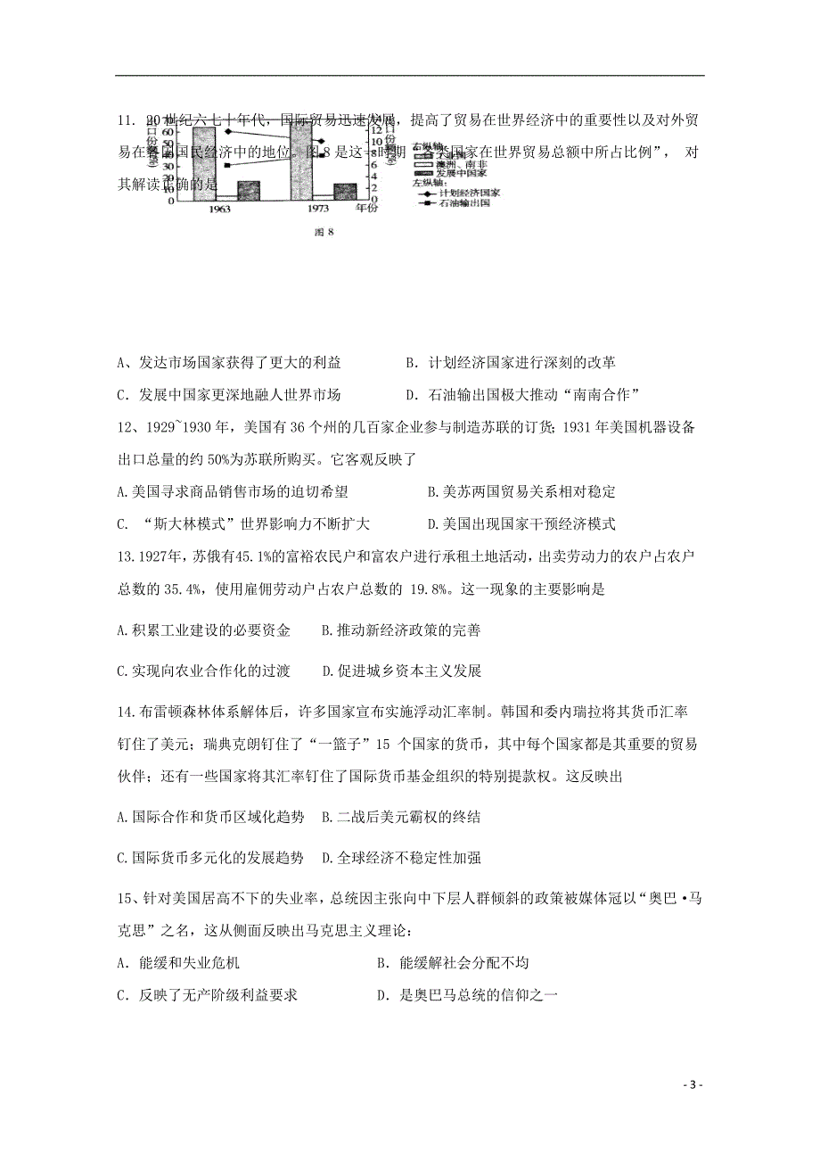 福建省莆田第九中学2017-2018学年高一历史下学期第二次月考试题_第3页