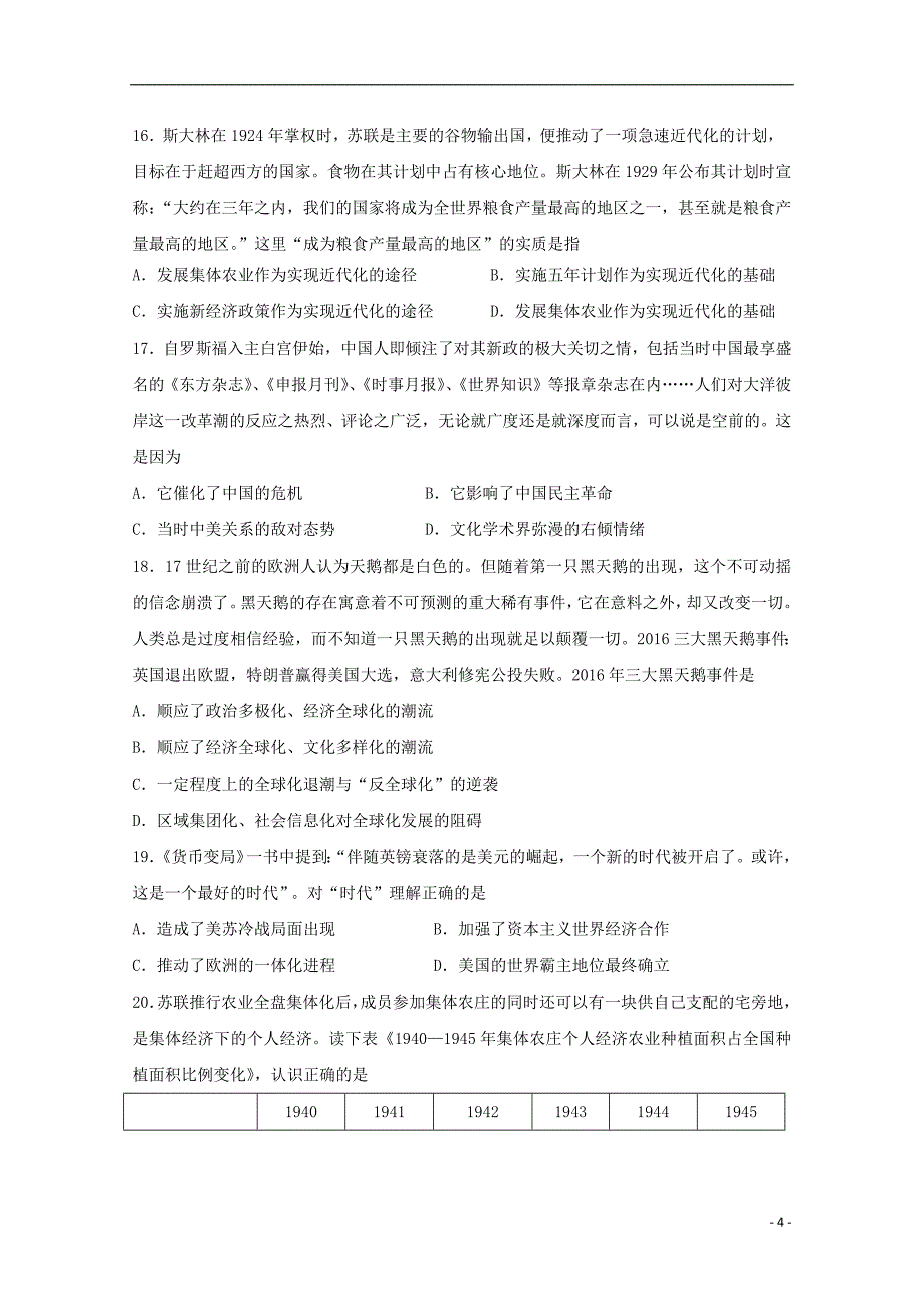 福建省莆田第九中学2017-2018学年高一历史下学期第二次月考试题_第4页