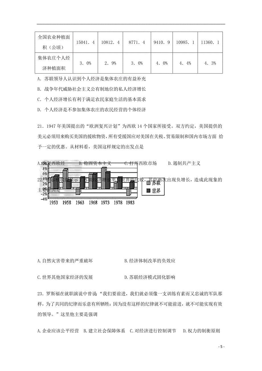 福建省莆田第九中学2017-2018学年高一历史下学期第二次月考试题_第5页