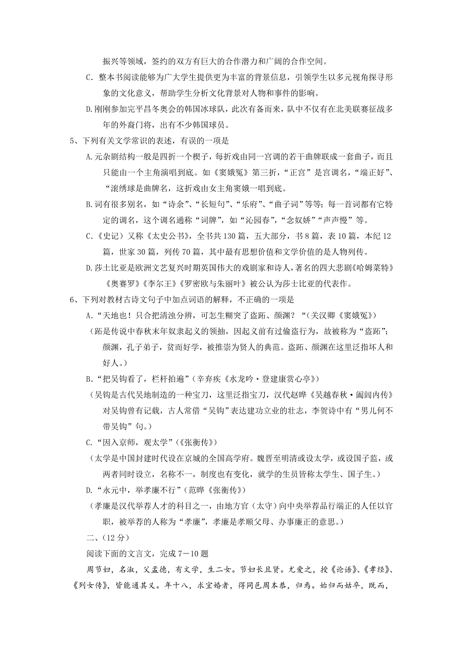 语文卷·2020届河南省南阳市高一下学期期末考试（2018.07）_第2页